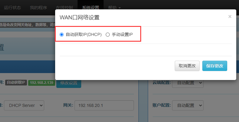 wan_setIP2.png